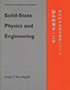 Solid-State Physics and Engineering