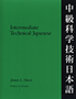 Intermediate Technical Japanese, Volume 2